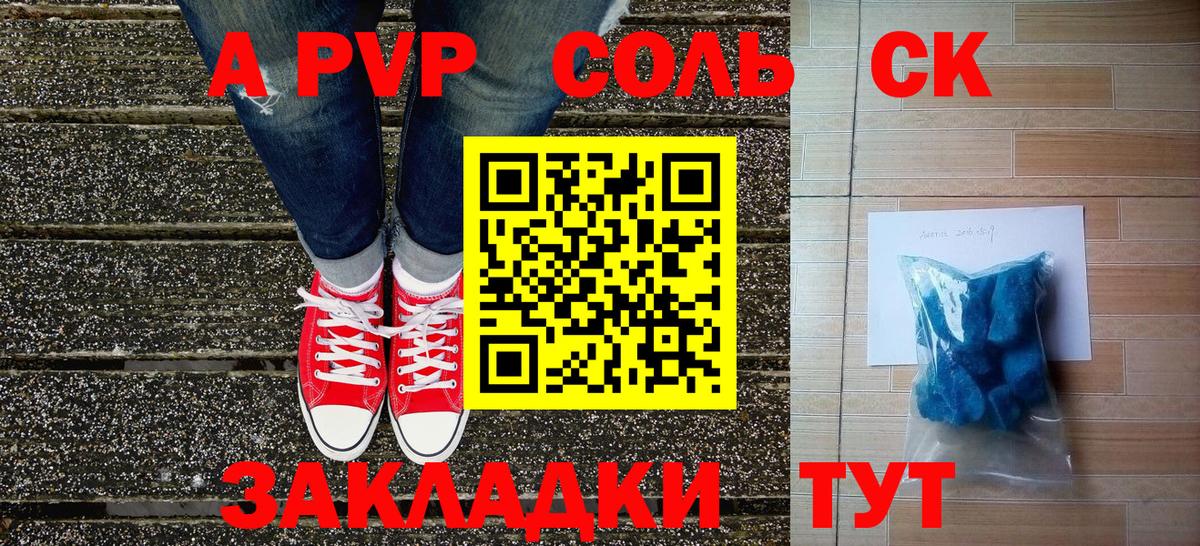 Альфа ПВП крисы CK  Alpha-PVP СК  A PVP  Вход с VPN  Волоколамск 