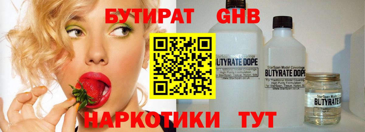 БУТИРАТ BDO  Вход с VPN  Волоколамск 