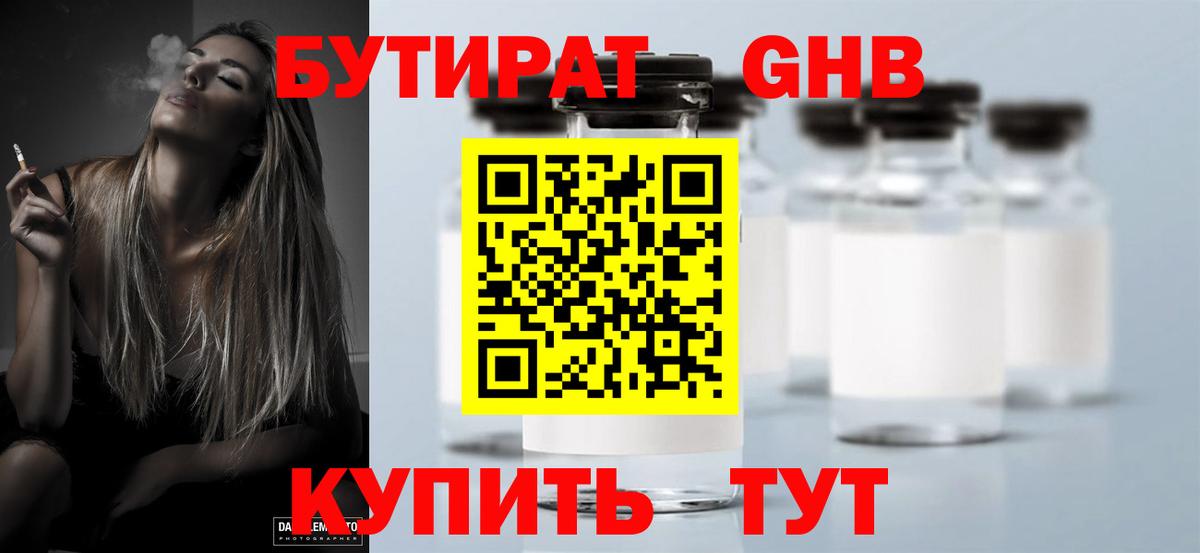 Бутират вода Волоколамск