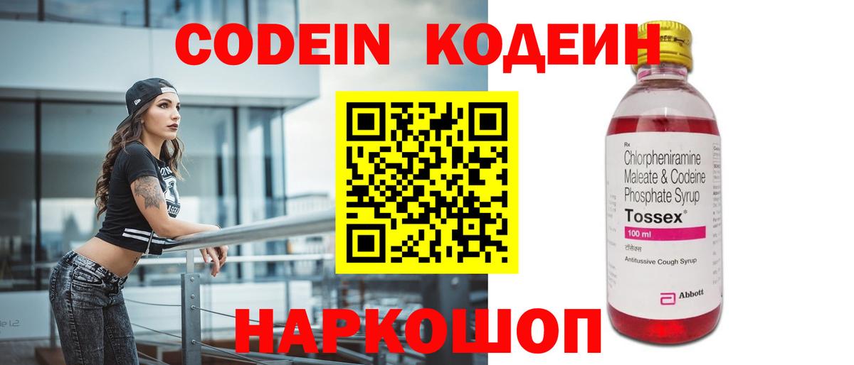 Волоколамск  Кодеин напиток Lean (лин)  Вход с VPN 