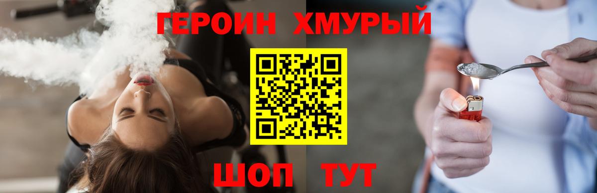 ГЕРОИН гречка  Вход с VPN  Волоколамск 
