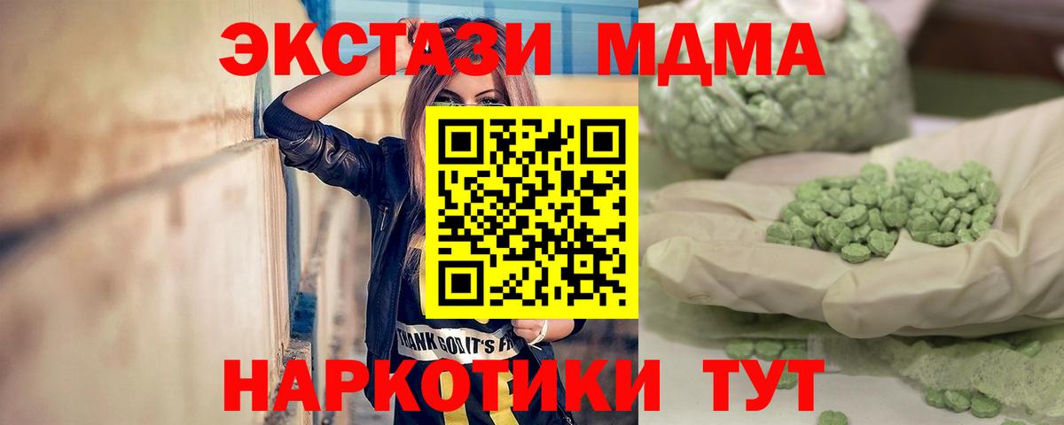MDMA кристаллы  Вход с VPN  Волоколамск 