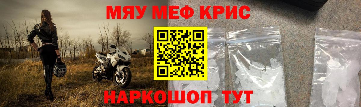 МЕФ  МЯУ-МЯУ mephedrone  МЯУ-МЯУ  Вход с VPN  Волоколамск  МЕФ mephedrone 