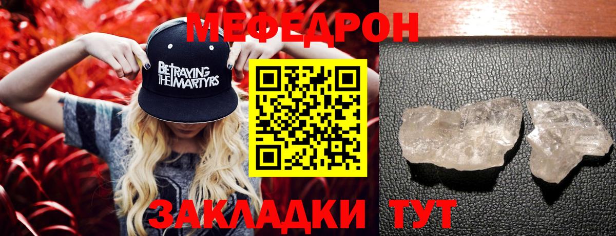 Мефедрон кристаллы Волоколамск